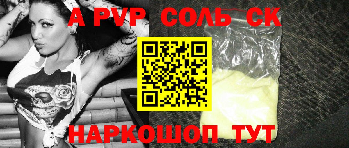 Alfa_PVP  A PVP мука  Туапсе  Вход с VPN  где купить   APVP СК 