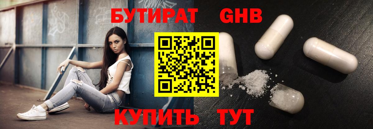 Туапсе  Бутират  Вход с VPN  Бутират 99% 