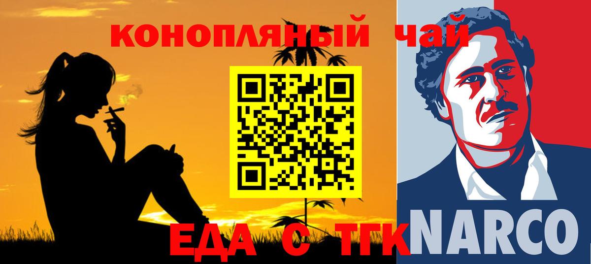 Cannafood конопля Туапсе