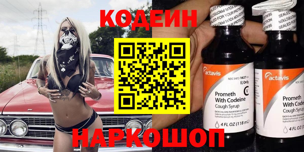 Кодеиновый сироп Lean Purple Drank  Кодеиновый сироп Lean напиток Lean (лин)  Туапсе  Вход с VPN 