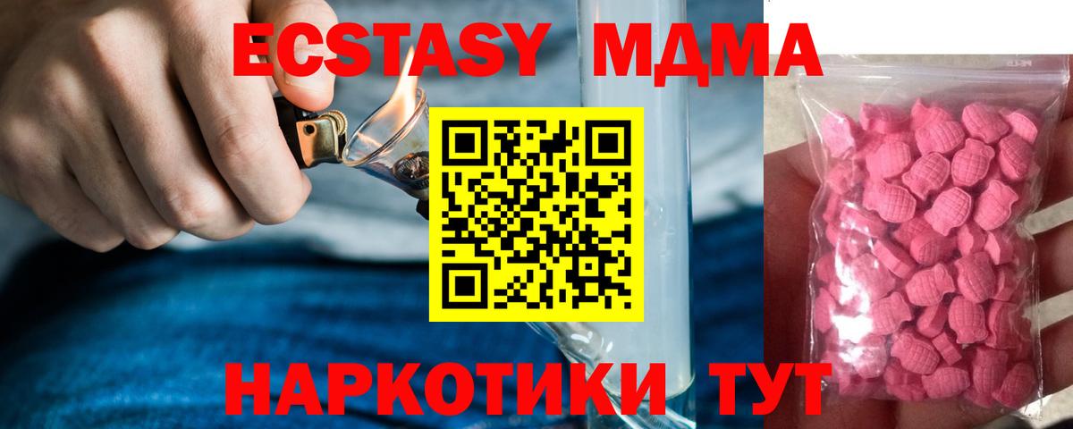 Экстази MDMA Туапсе