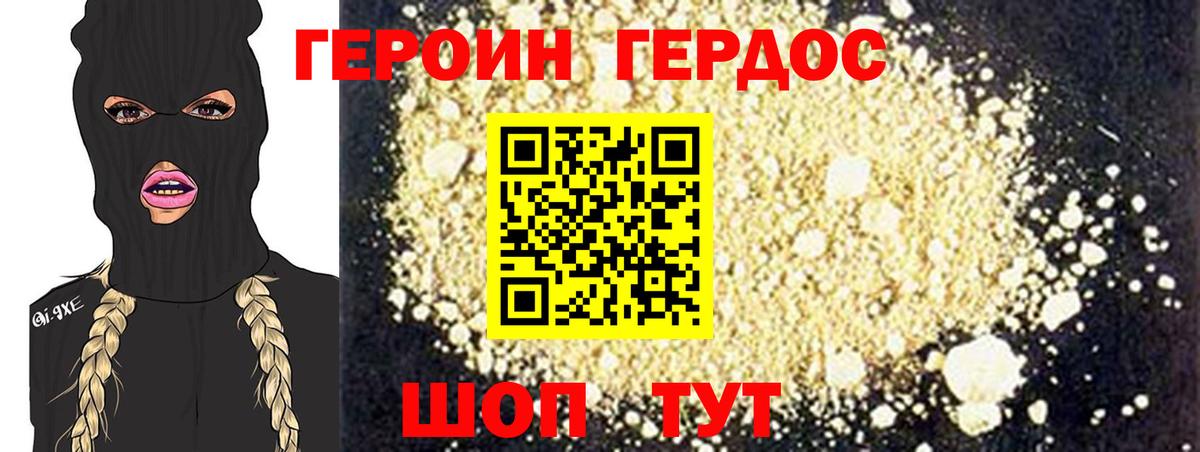 Туапсе  Героин герыч  Вход с VPN 