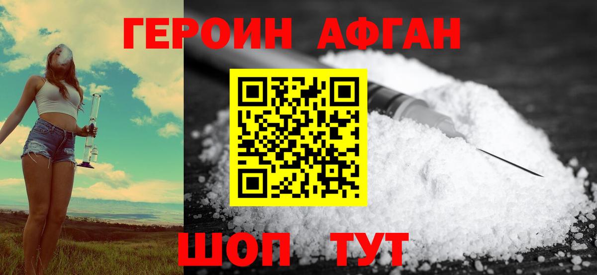 ГЕРОИН VHQ Туапсе