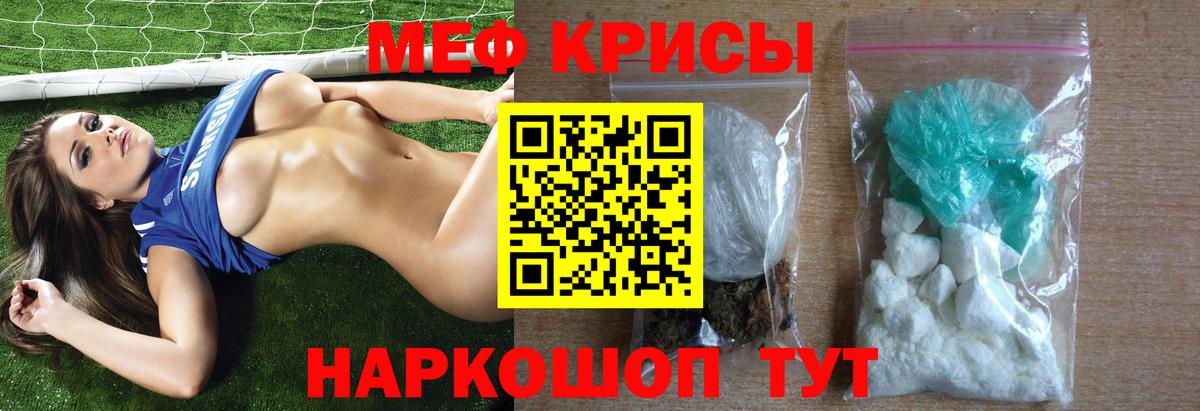 Меф mephedrone  МЯУ-МЯУ мяу мяу  МЕФ  Вход с VPN  Туапсе 