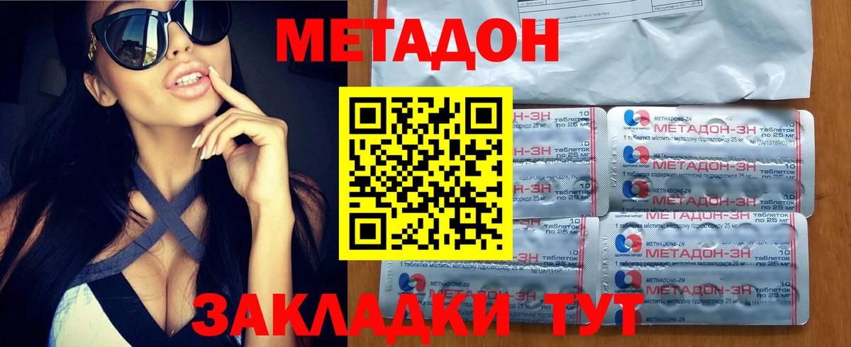 МЕТАДОН кристалл Туапсе