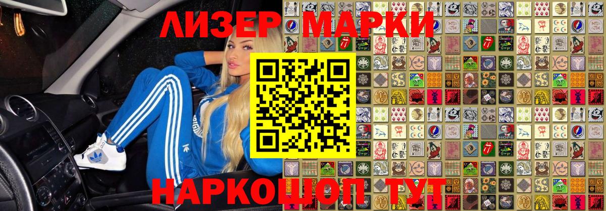 Туапсе  Наркотические марки 1,5мг  Вход с VPN 